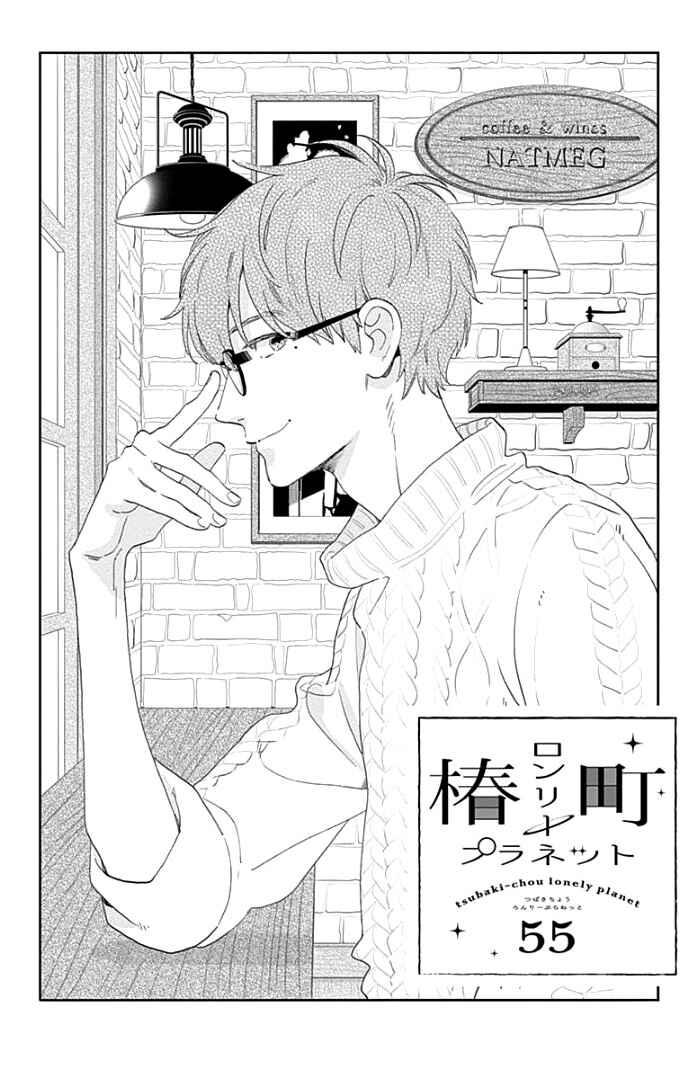 Page 7 Chapter 55 Tsubaki-chou Lonely Planet
