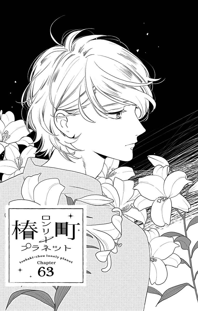 Page 2 Chapter 63 Tsubaki-chou Lonely Planet