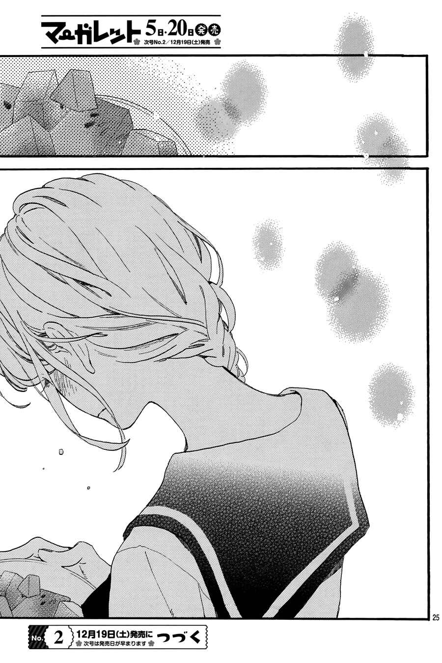 Page 26 Chapter 14 Tsubaki-chou Lonely Planet