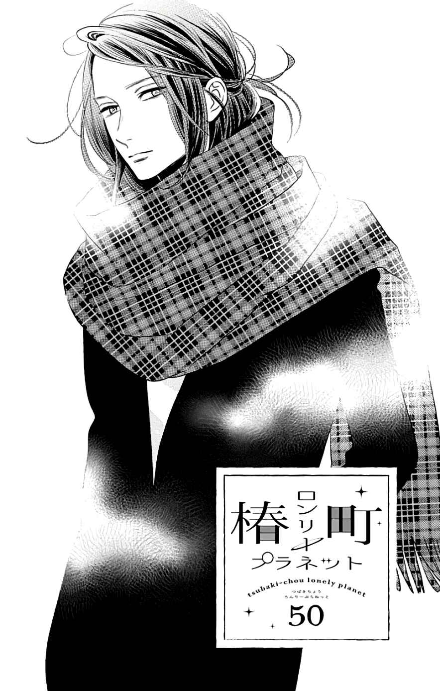 Page 2 Chapter 50 Tsubaki-chou Lonely Planet