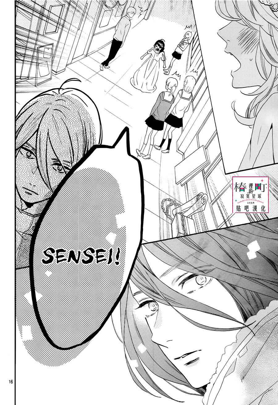 Page 17 Chapter 40 Tsubaki-chou Lonely Planet