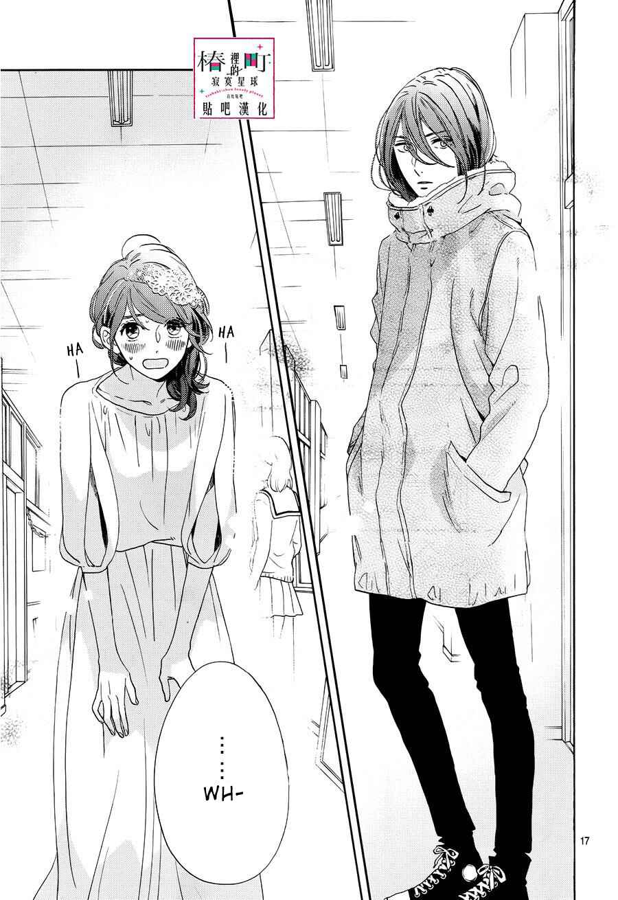 Page 18 Chapter 40 Tsubaki-chou Lonely Planet
