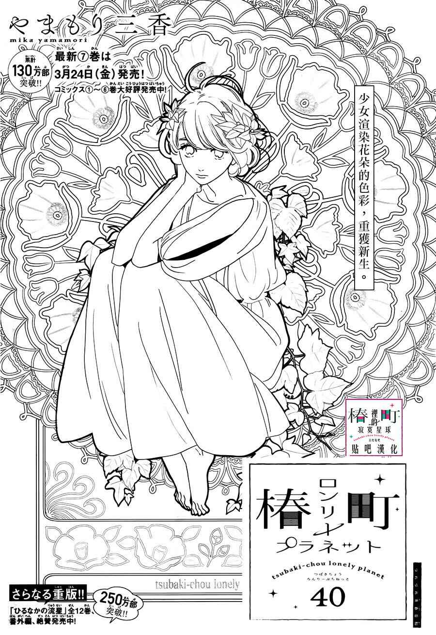 Page 2 Chapter 40 Tsubaki-chou Lonely Planet