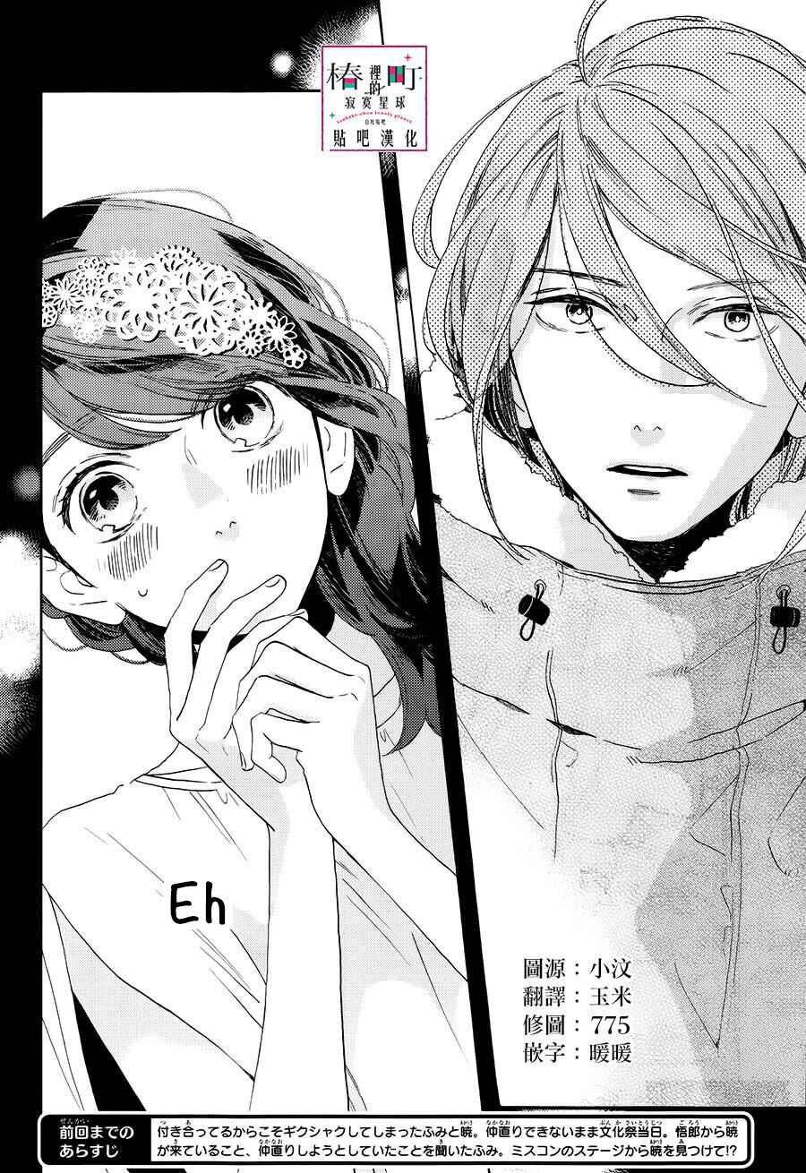 Page 3 Chapter 40 Tsubaki-chou Lonely Planet