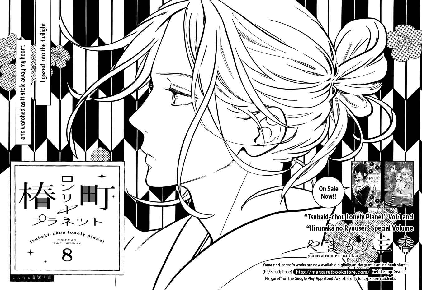 Page 3 Chapter 8 Tsubaki-chou Lonely Planet