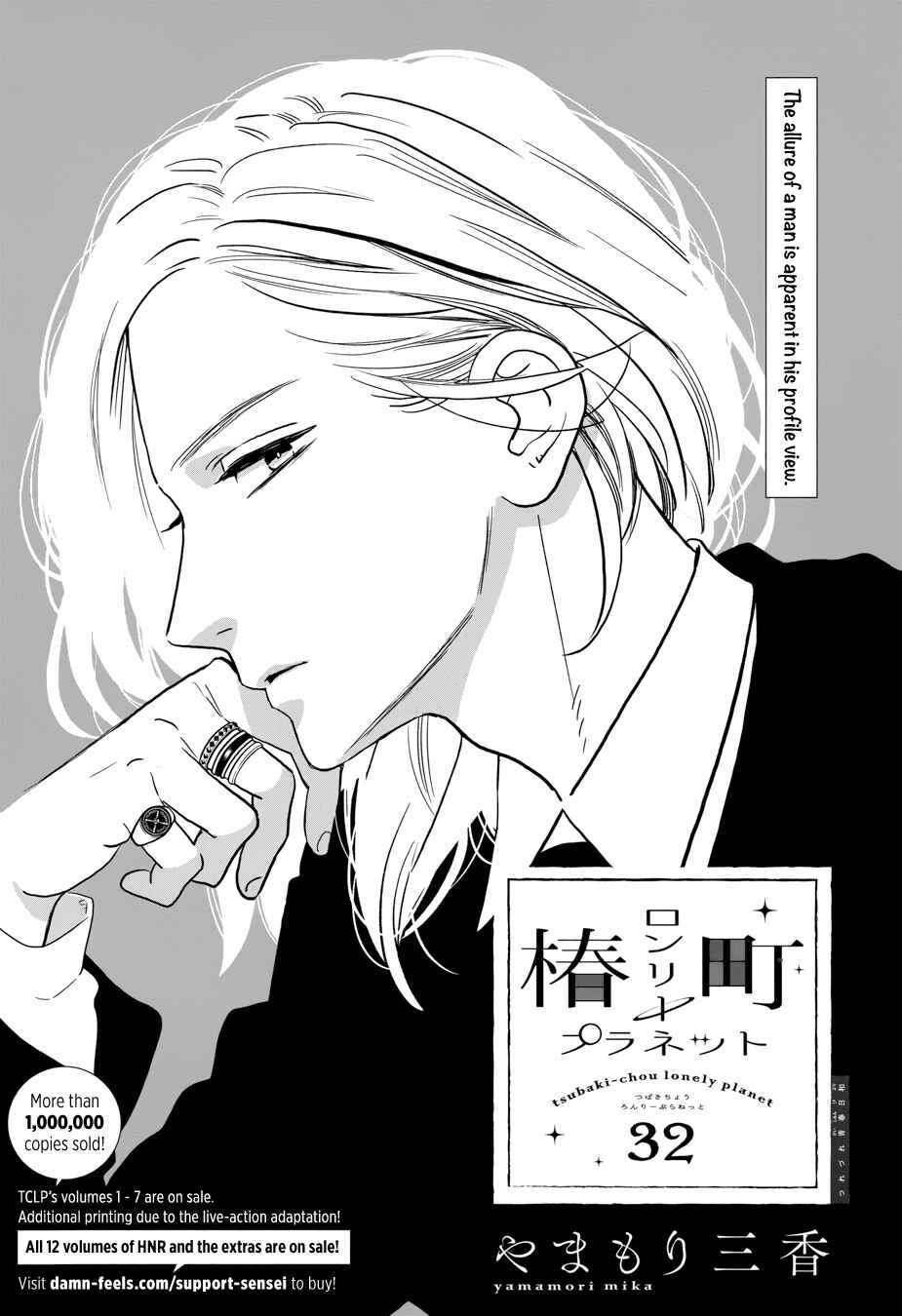Page 3 Chapter 32 Tsubaki-chou Lonely Planet