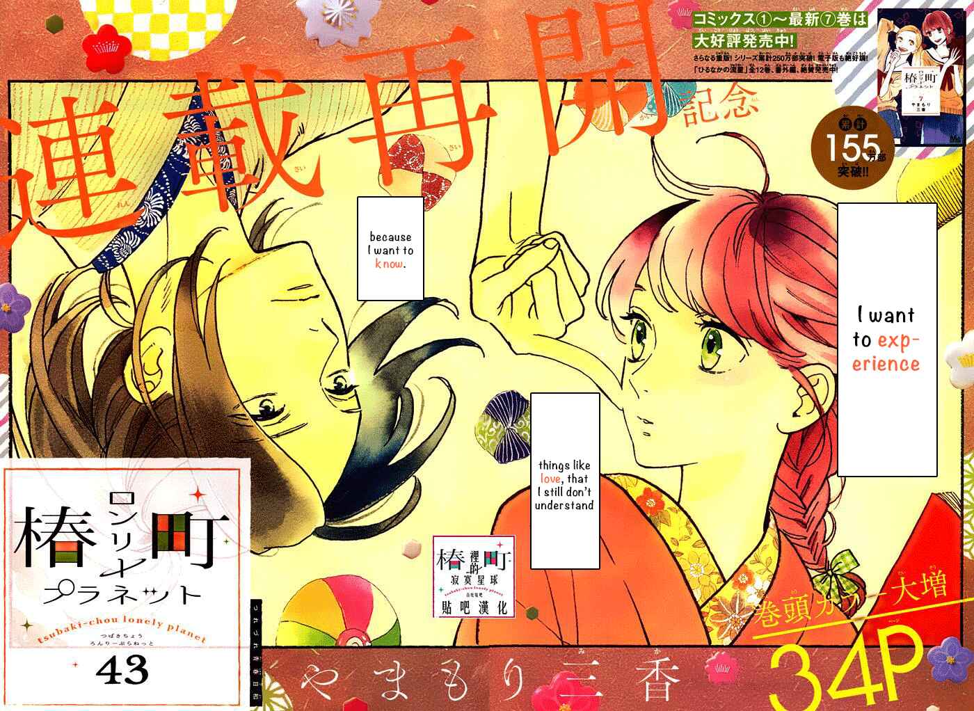 Page 3 Chapter 43 Tsubaki-chou Lonely Planet