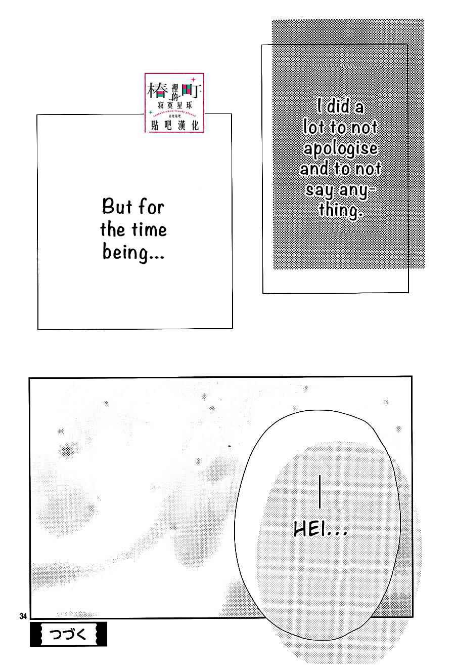 Page 35 Chapter 43 Tsubaki-chou Lonely Planet