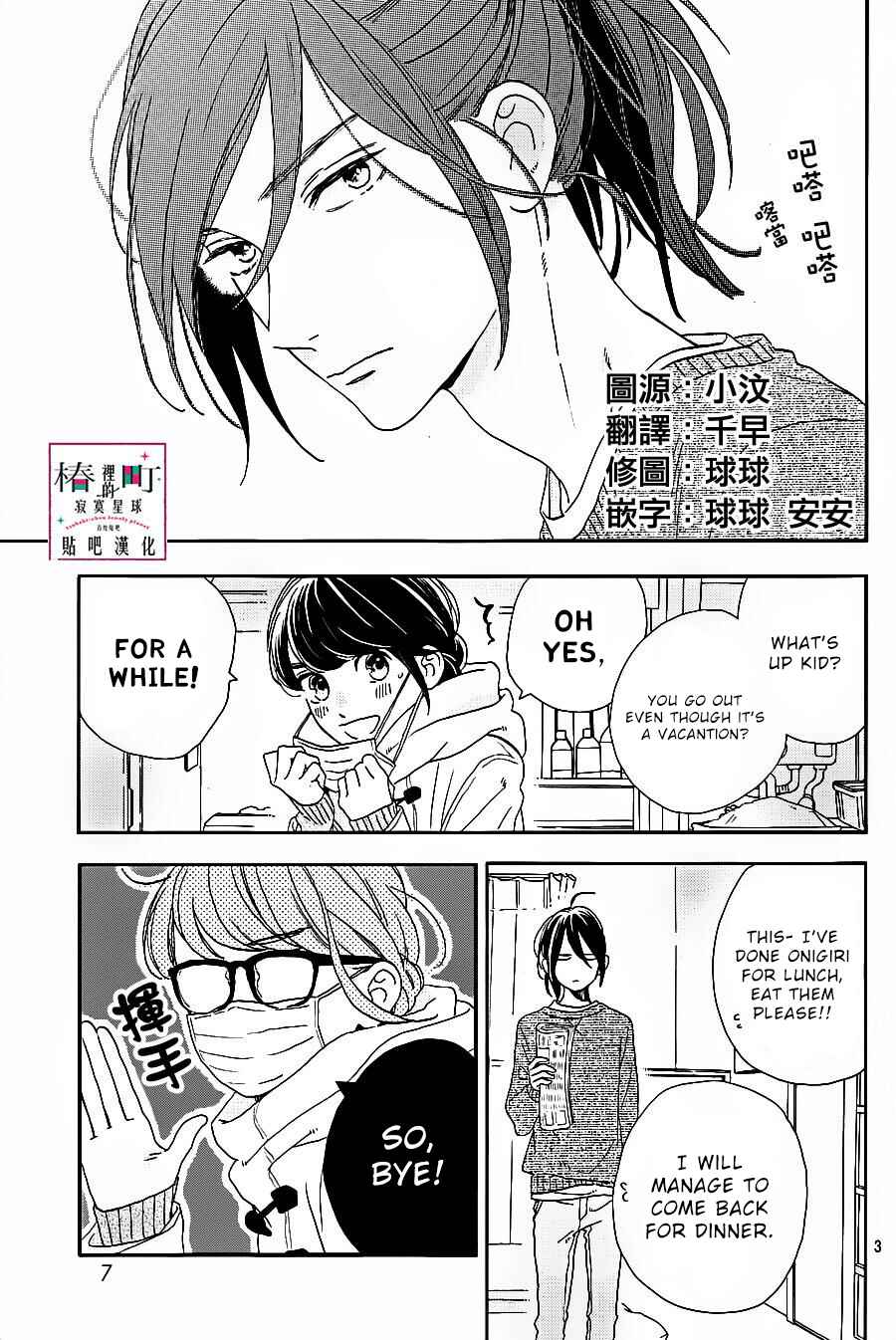 Page 4 Chapter 43 Tsubaki-chou Lonely Planet