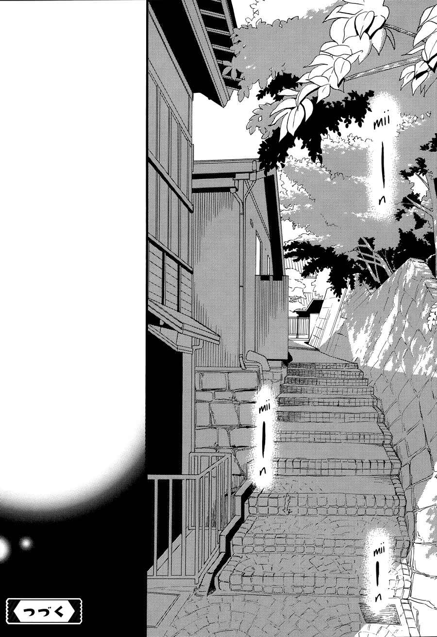 Page 26 Chapter 17 Tsubaki-chou Lonely Planet