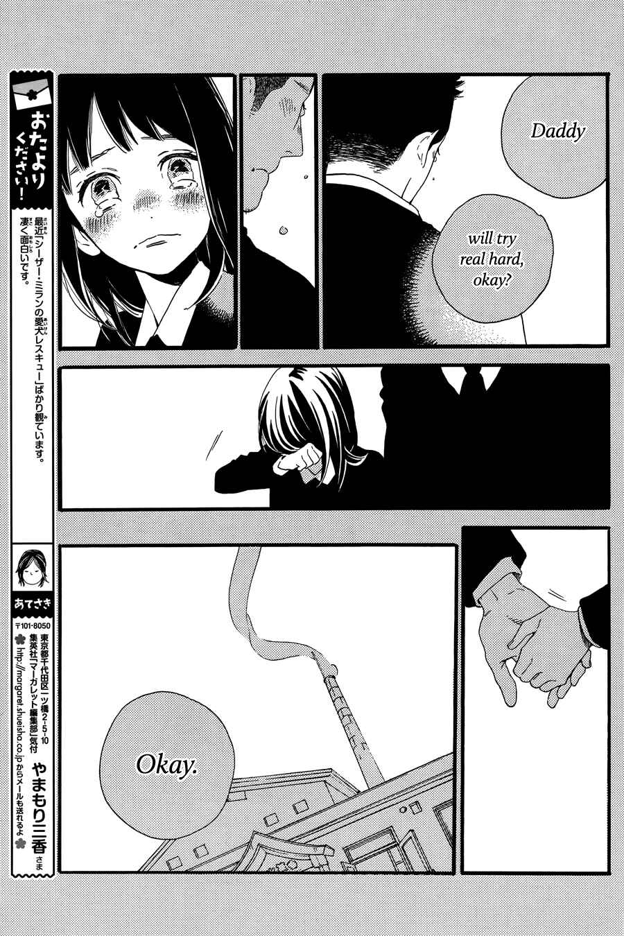Page 4 Chapter 17 Tsubaki-chou Lonely Planet