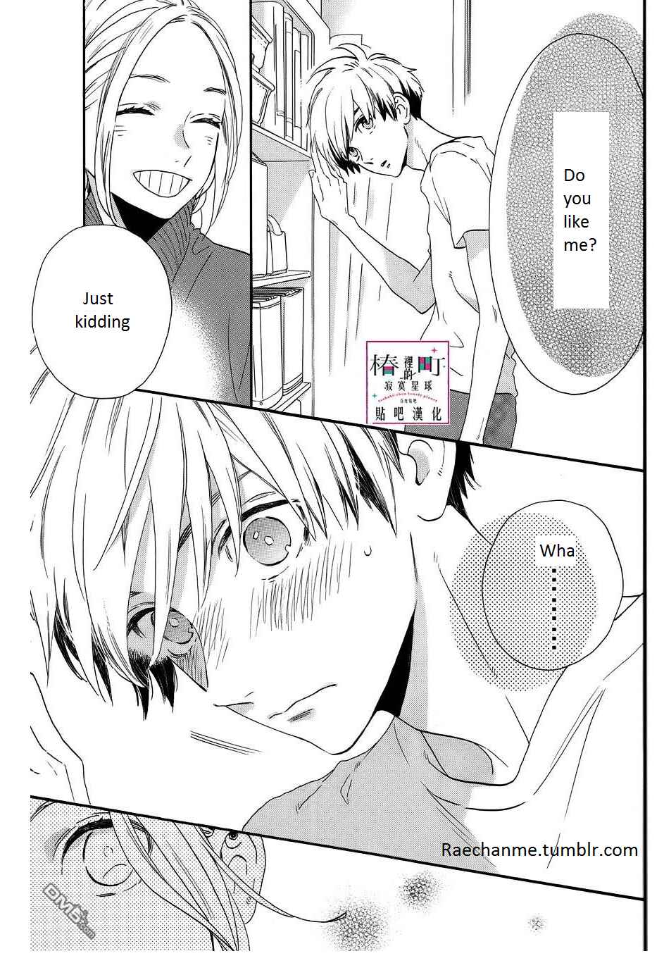 Page 13 Chapter 38 Tsubaki-chou Lonely Planet