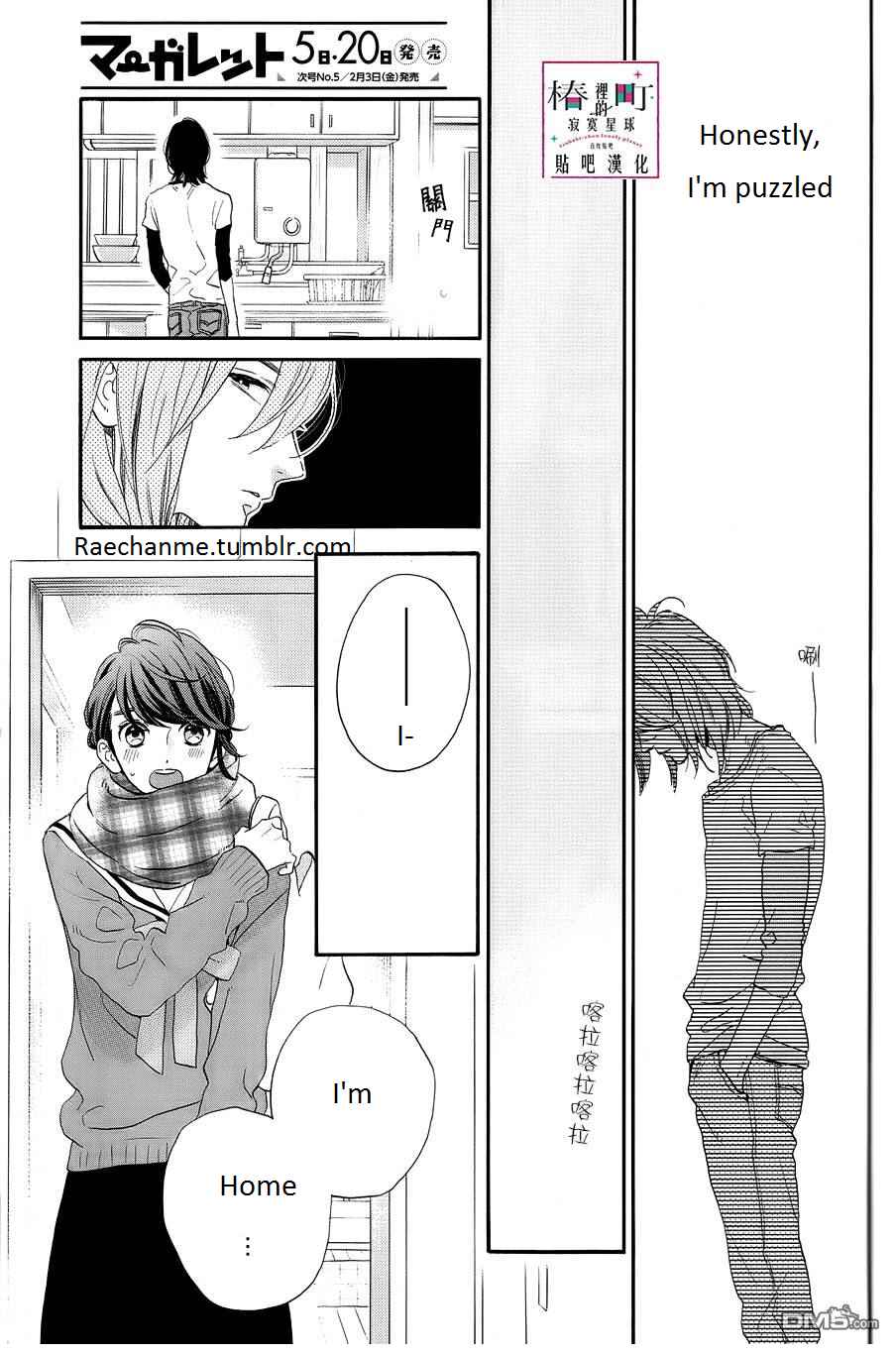 Page 23 Chapter 38 Tsubaki-chou Lonely Planet