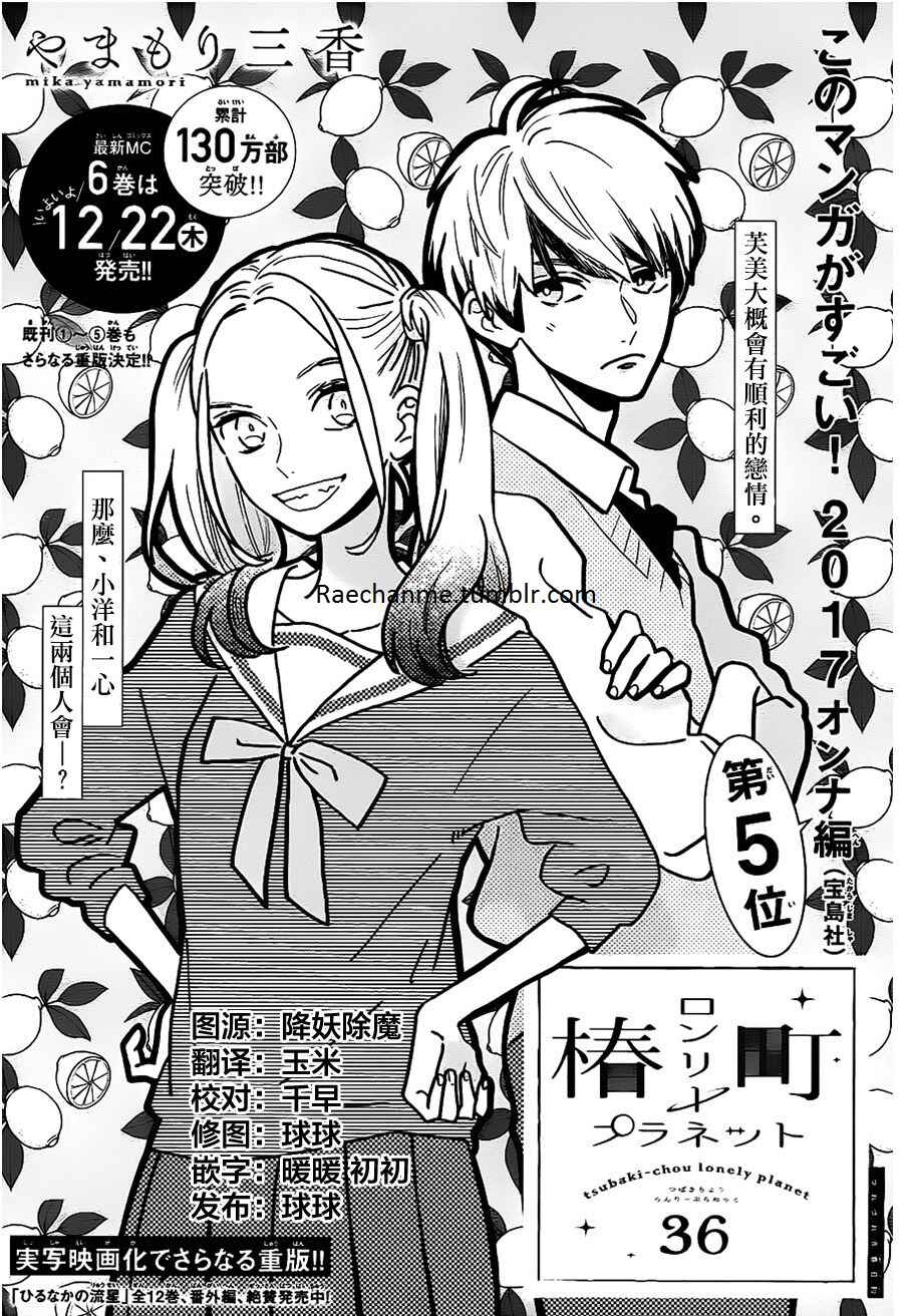 Page 2 Chapter 36 Tsubaki-chou Lonely Planet