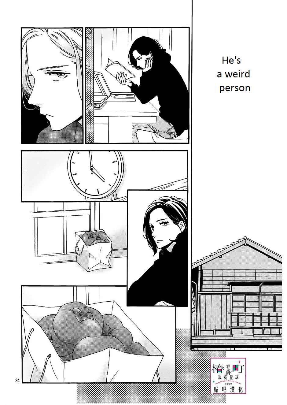 Page 26 Chapter 36 Tsubaki-chou Lonely Planet
