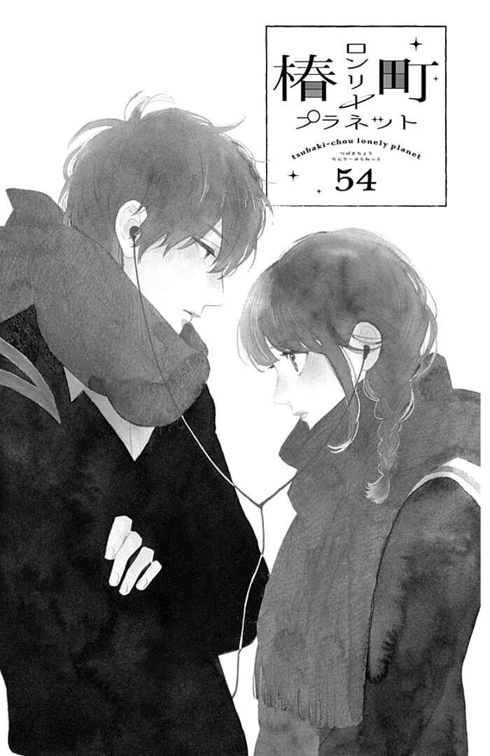 Page 5 Chapter 54 Tsubaki-chou Lonely Planet