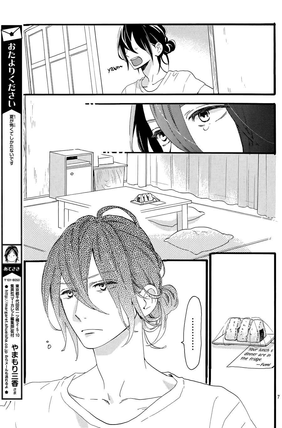 Page 9 Chapter 5 Tsubaki-chou Lonely Planet