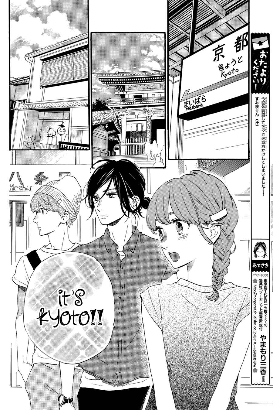 Page 13 Chapter 20 Tsubaki-chou Lonely Planet