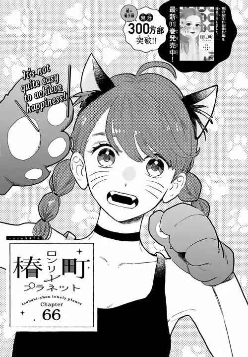 Page 2 Chapter 66 Tsubaki-chou Lonely Planet