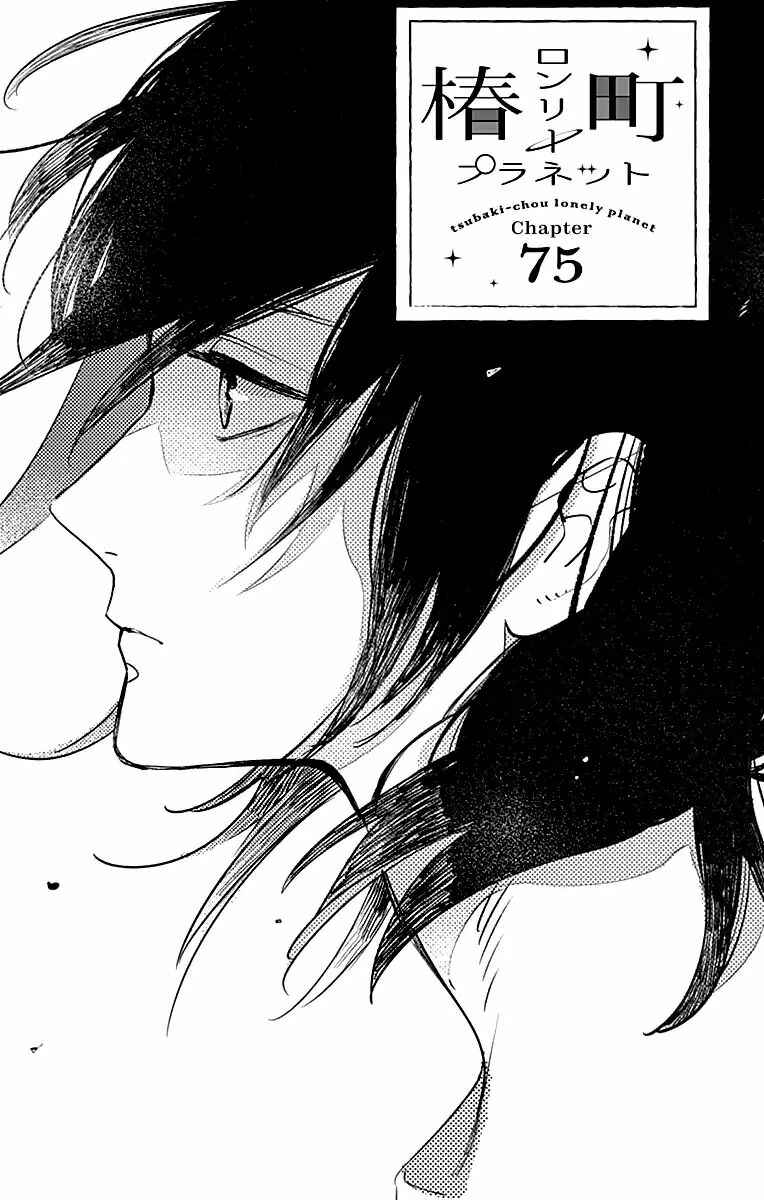Page 2 Chapter 75 Tsubaki-chou Lonely Planet