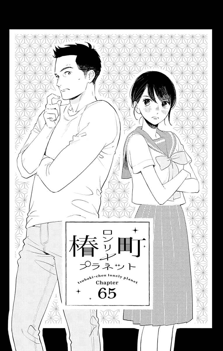 Page 2 Chapter 65 Tsubaki-chou Lonely Planet