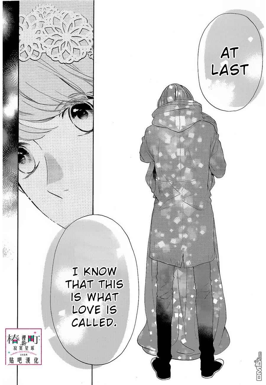 Page 11 Chapter 41 Tsubaki-chou Lonely Planet