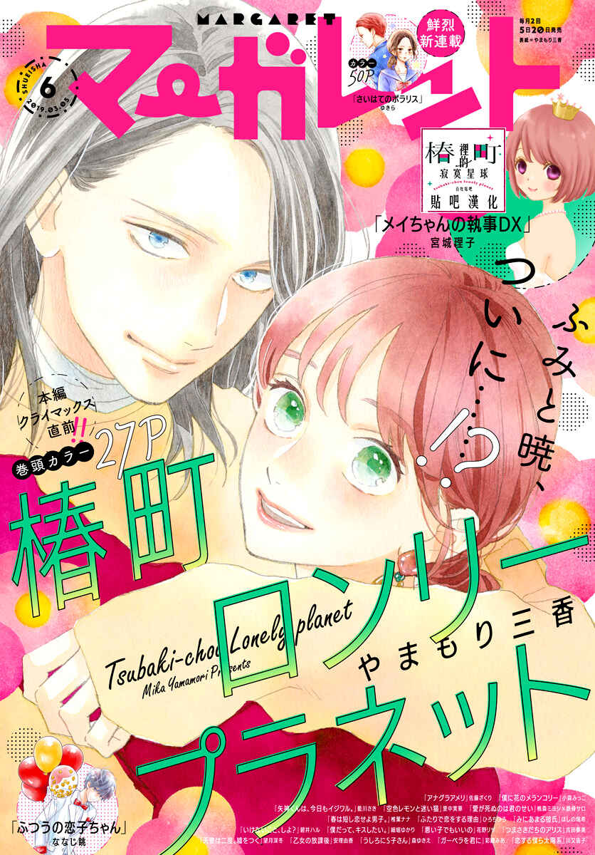 Page 1 Chapter 76 Tsubaki-chou Lonely Planet