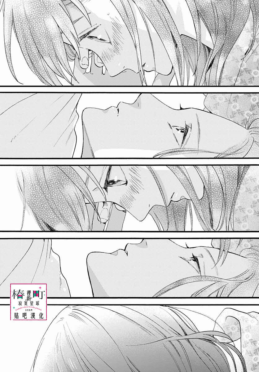 Page 14 Chapter 76 Tsubaki-chou Lonely Planet