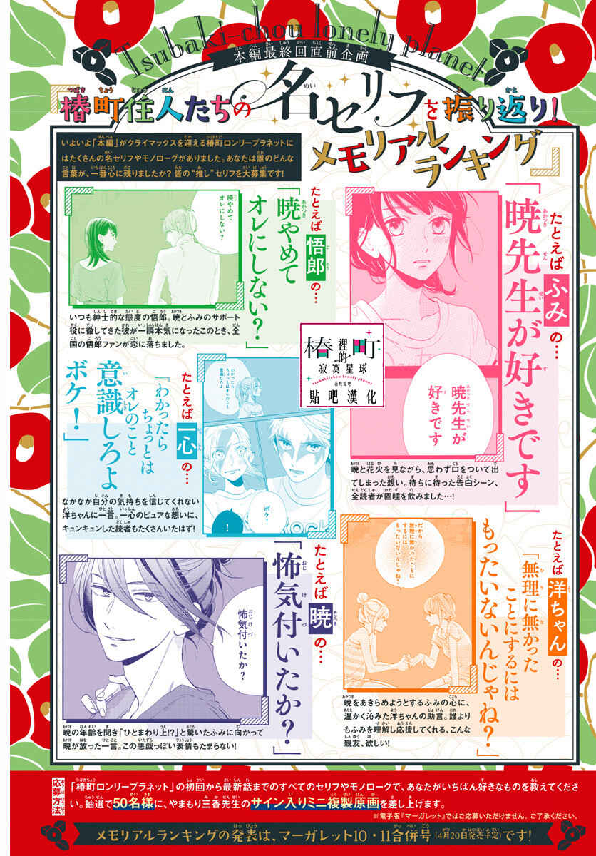 Page 4 Chapter 76 Tsubaki-chou Lonely Planet
