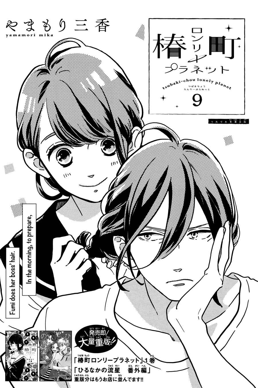 Page 6 Chapter 9 Tsubaki-chou Lonely Planet