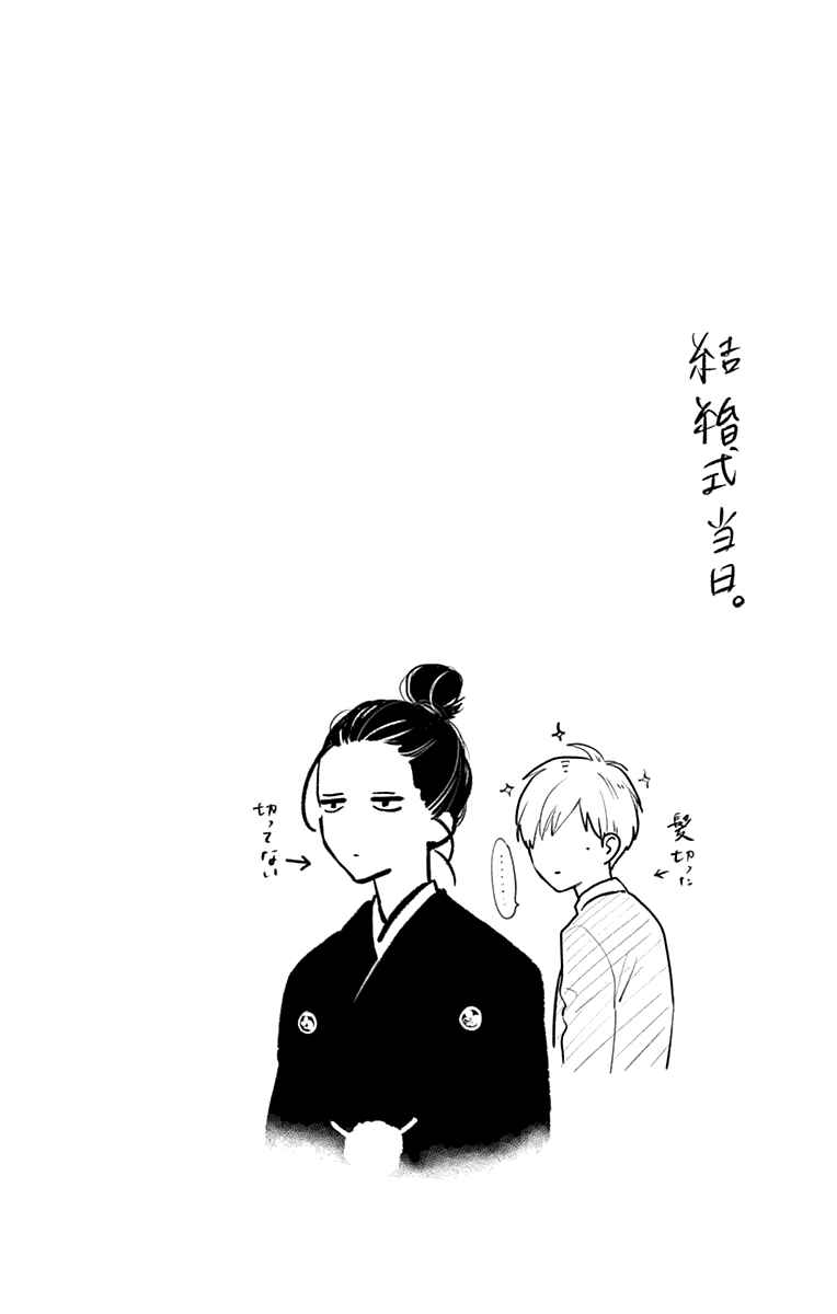 Page 49 Chapter 77 Tsubaki-chou Lonely Planet