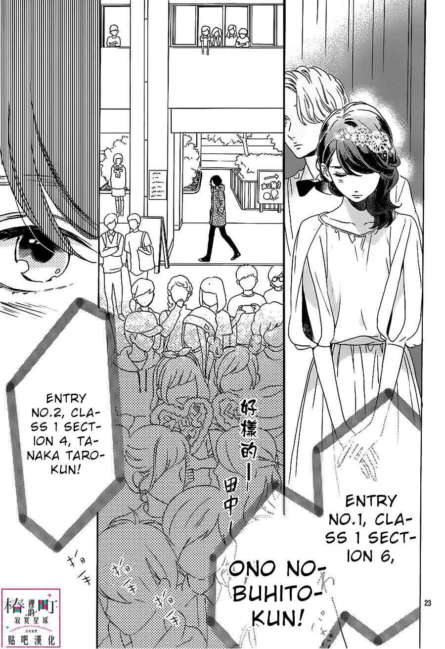 Page 24 Chapter 39 Tsubaki-chou Lonely Planet