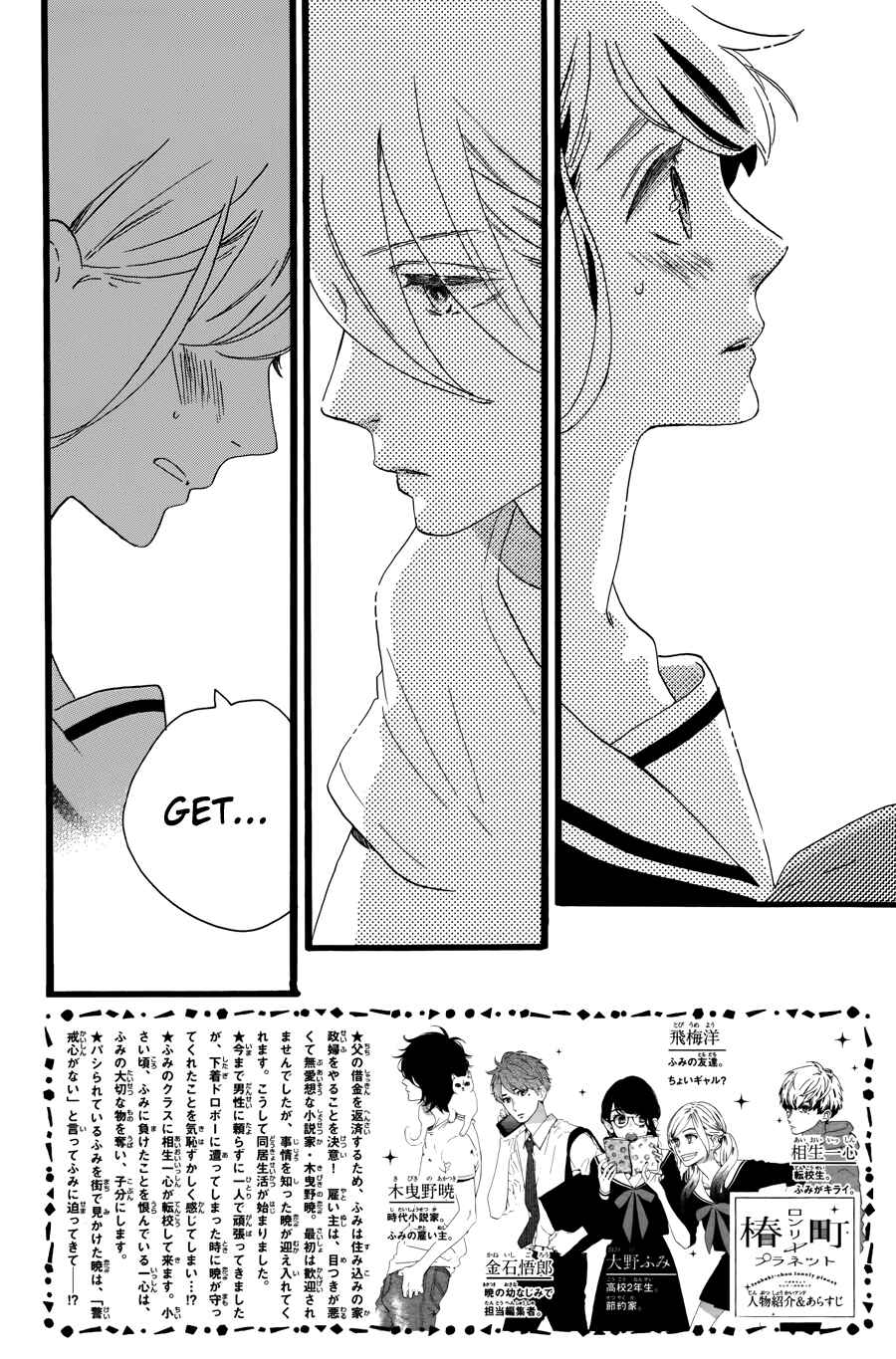 Page 4 Chapter 6 Tsubaki-chou Lonely Planet