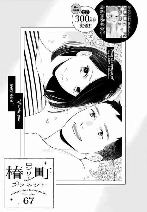 Page 2 Chapter 67 Tsubaki-chou Lonely Planet