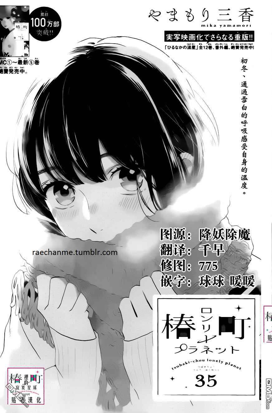 Page 1 Chapter 35 Tsubaki-chou Lonely Planet