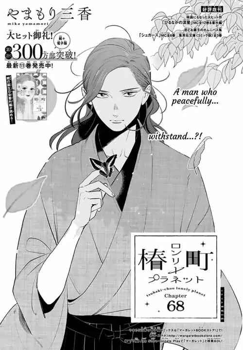 Page 2 Chapter 68 Tsubaki-chou Lonely Planet