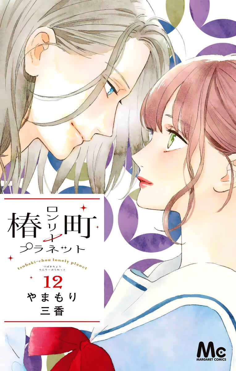 Page 2 Chapter 64 Tsubaki-chou Lonely Planet