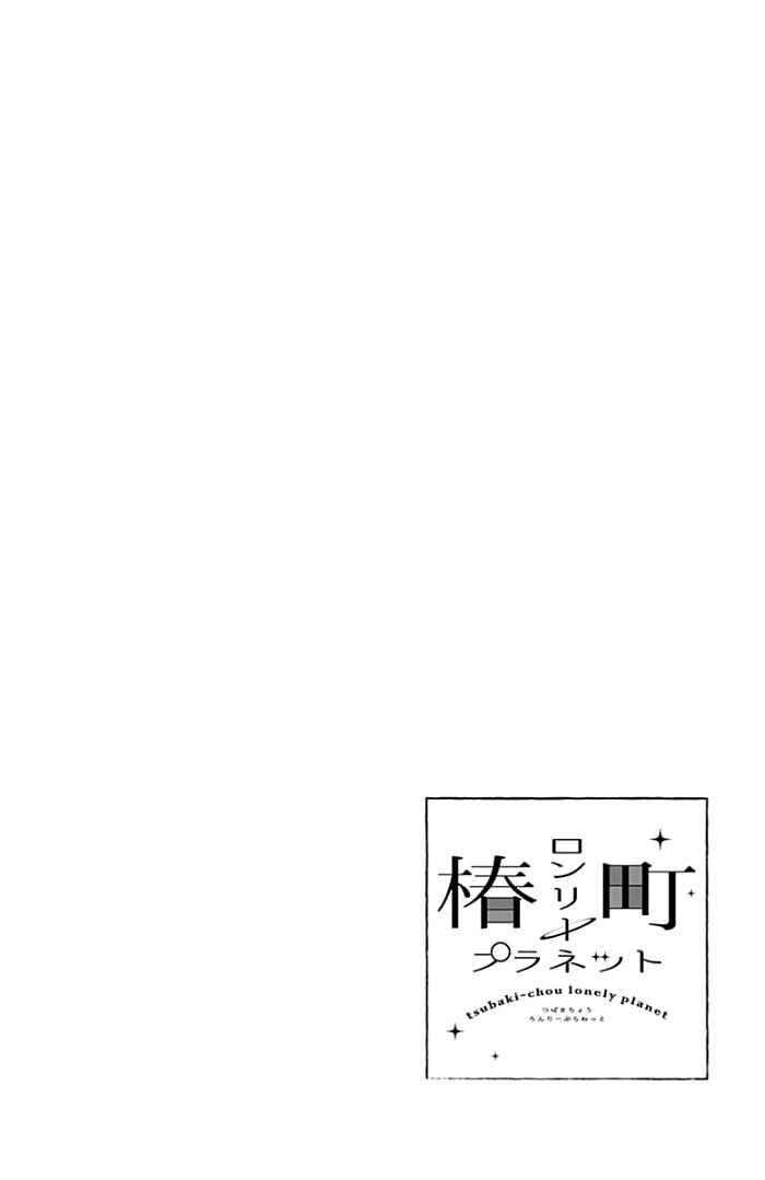 Page 6 Chapter 56 Tsubaki-chou Lonely Planet