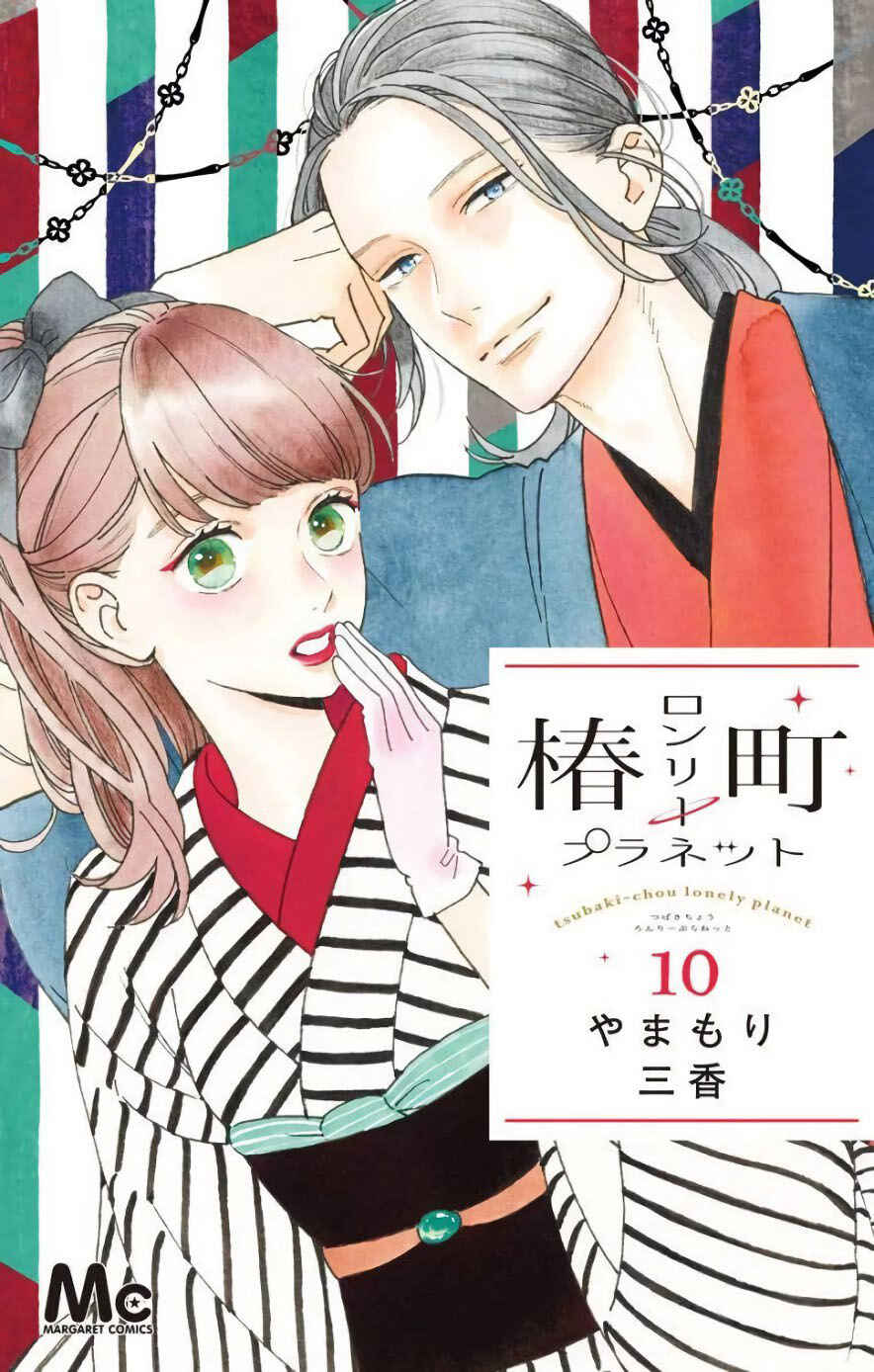 Page 2 Chapter 52 Tsubaki-chou Lonely Planet