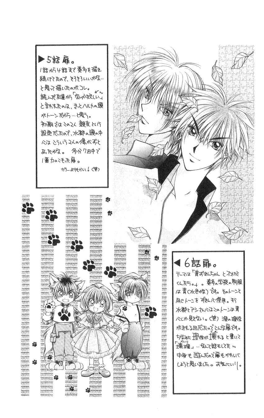 Page 25 Chapter 7 Koigokoro Gensoukyoku