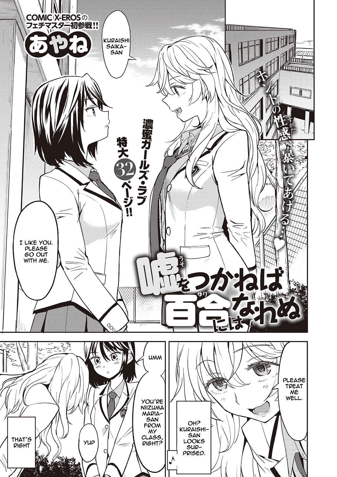 Page 1 Chapter 1 If a Lie Is Not Told, It Cannot Become Yuri