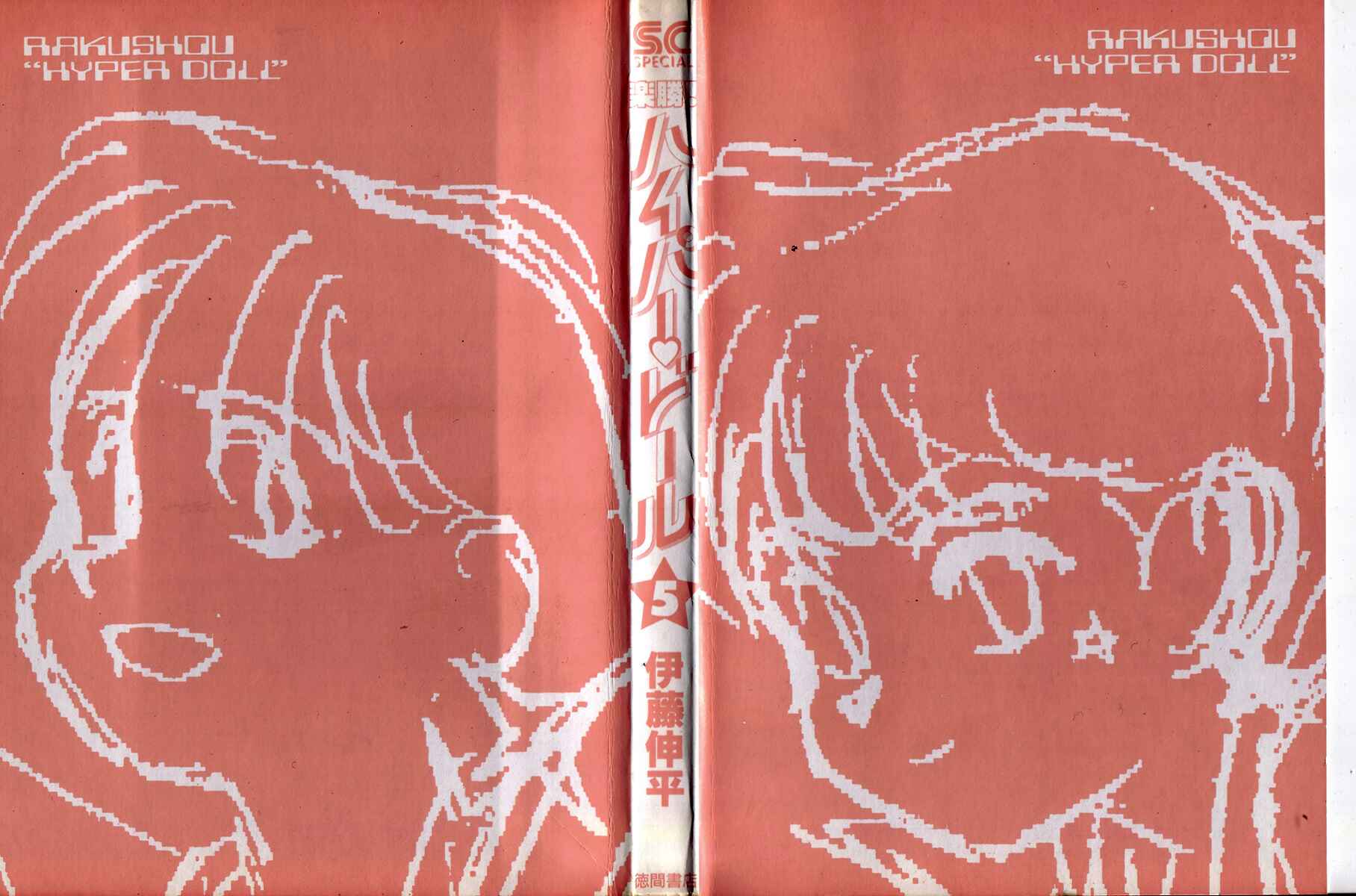 Page 3 Chapter 25 Easy Fight! Hyper Dolls