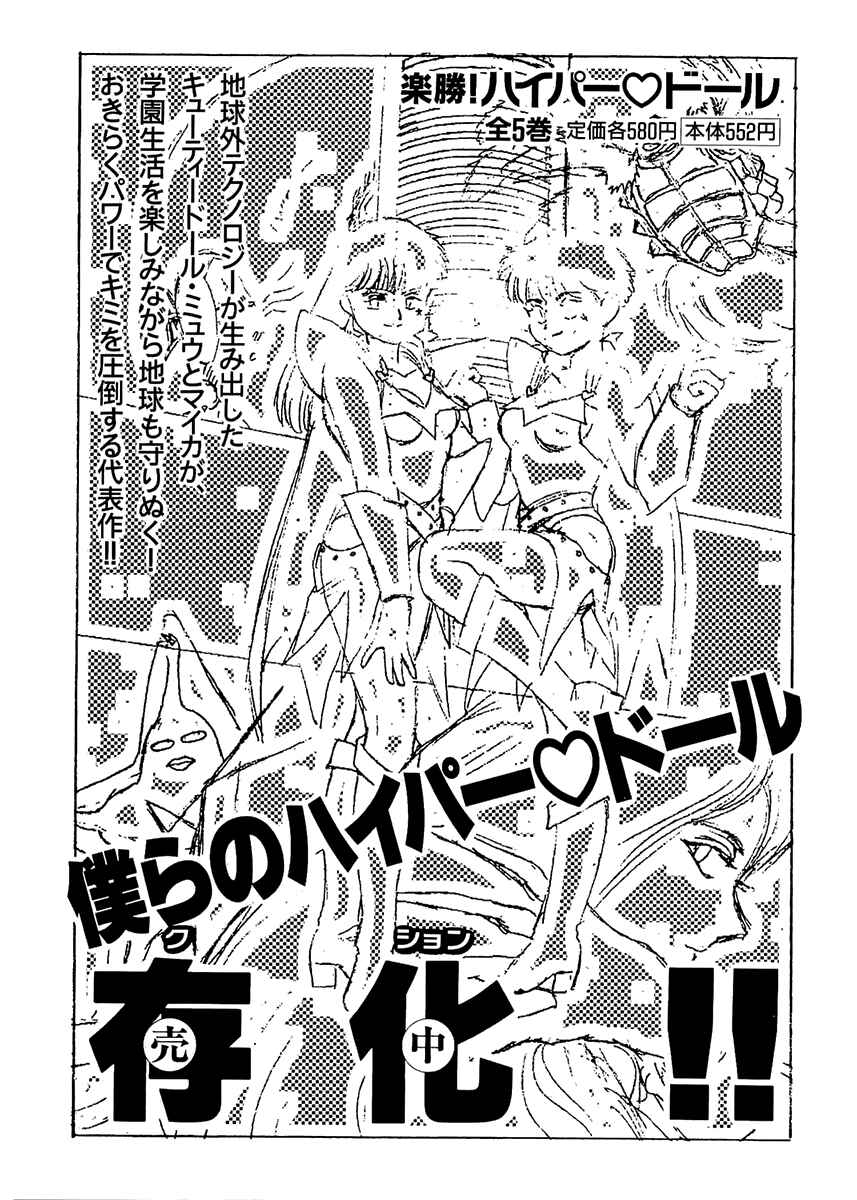 Page 32 Chapter 30 Easy Fight! Hyper Dolls