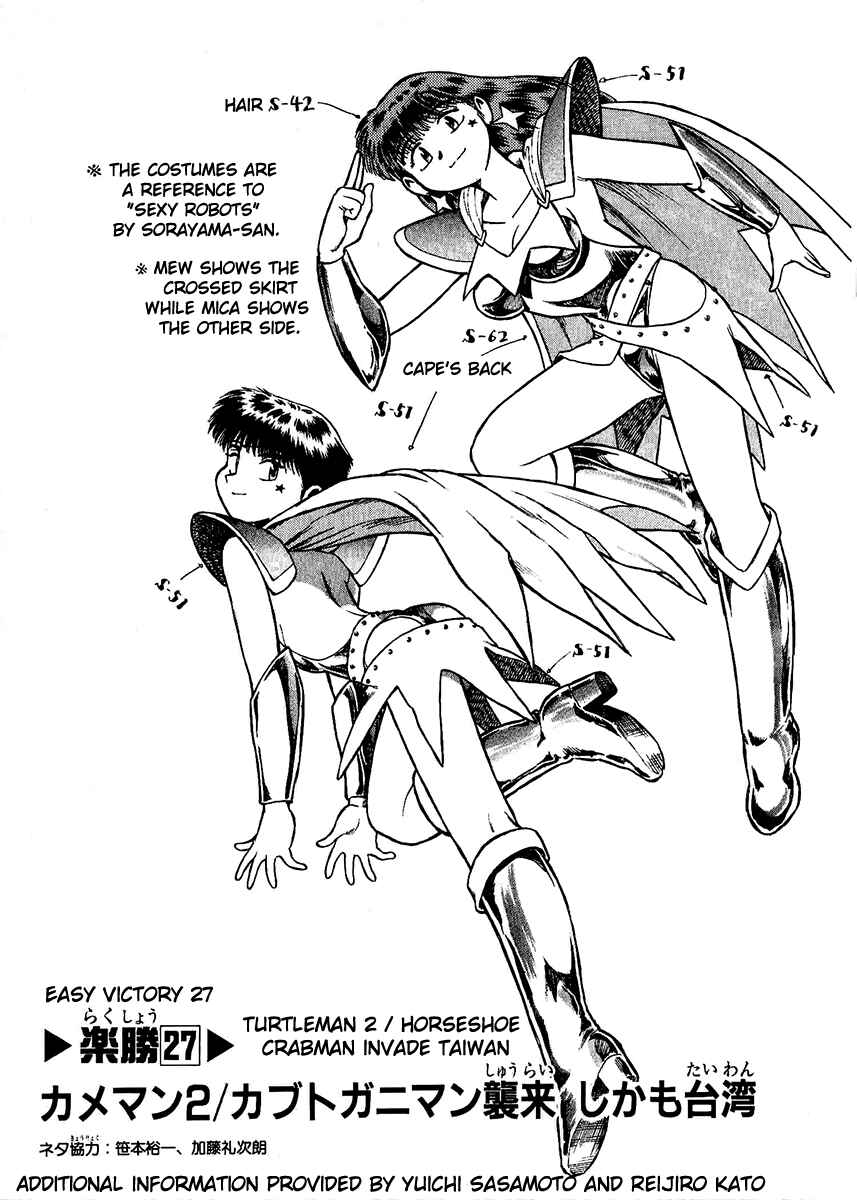 Page 1 Chapter 27 Easy Fight! Hyper Dolls