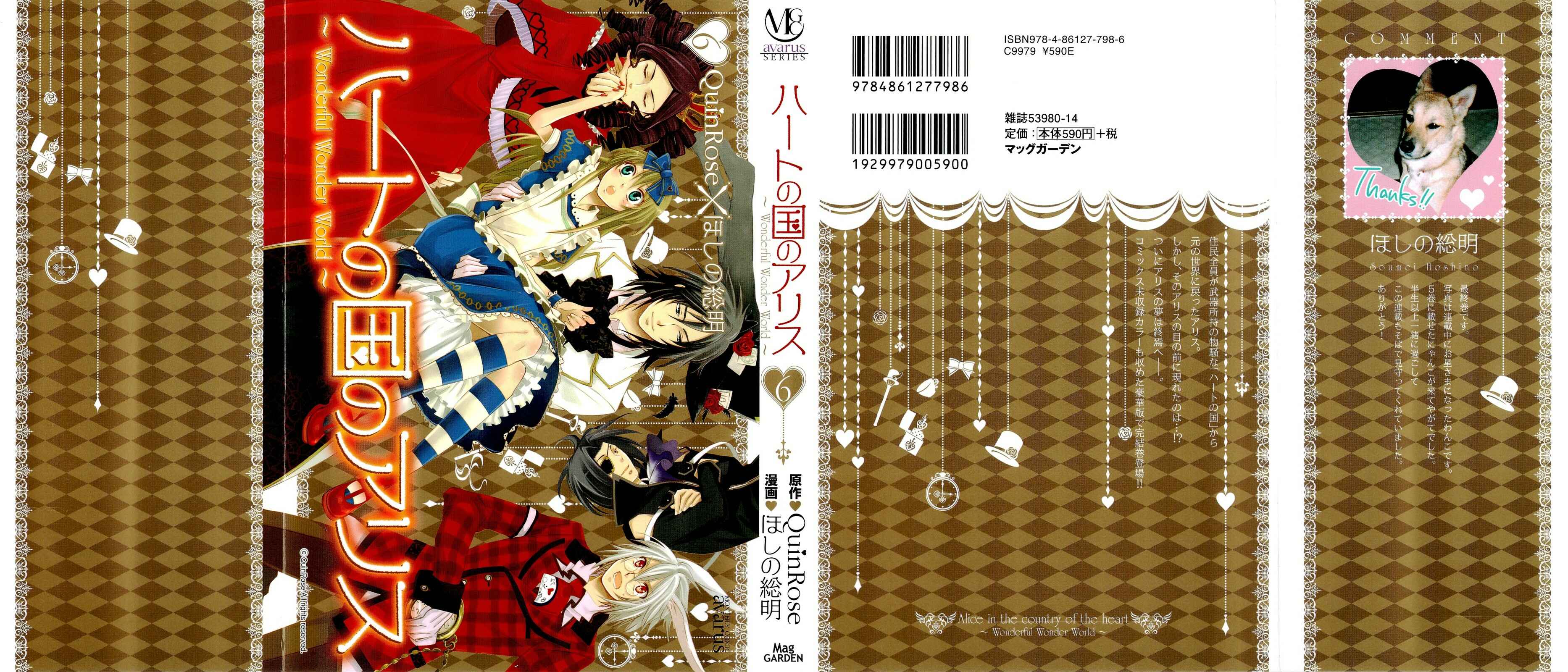 Page 1 Chapter 31 Heart no Kuni no Alice