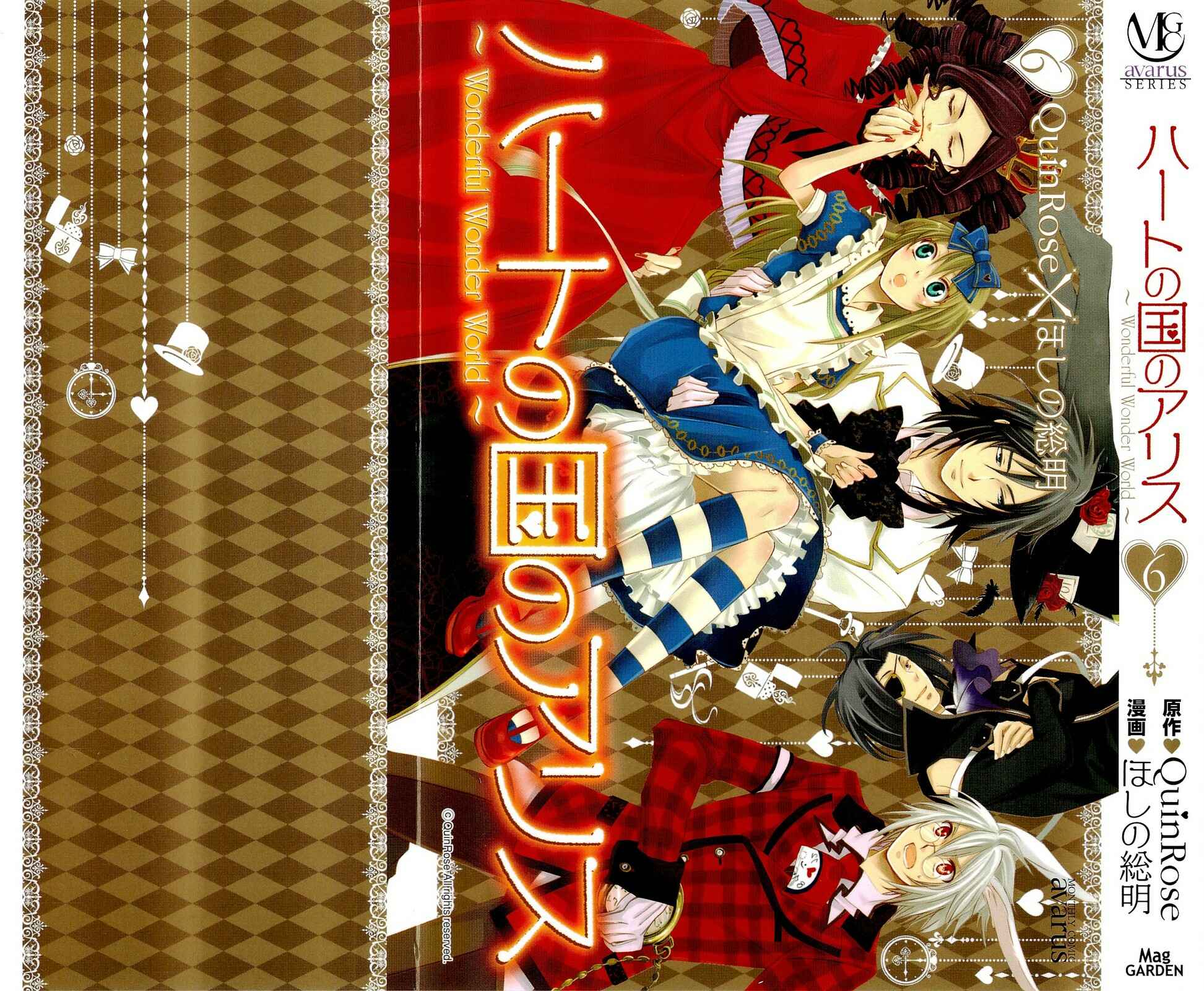 Page 2 Chapter 31 Heart no Kuni no Alice