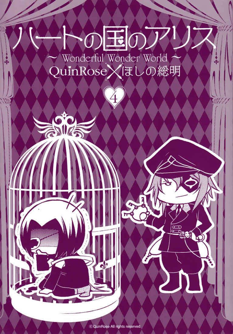 Page 1 Chapter 18 Heart no Kuni no Alice