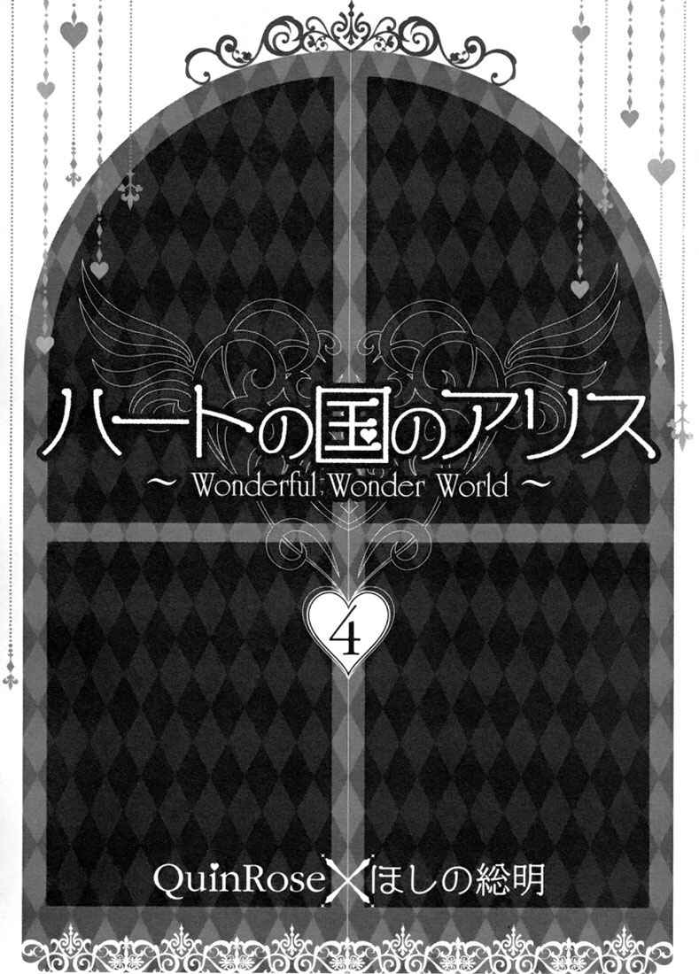 Page 5 Chapter 18 Heart no Kuni no Alice
