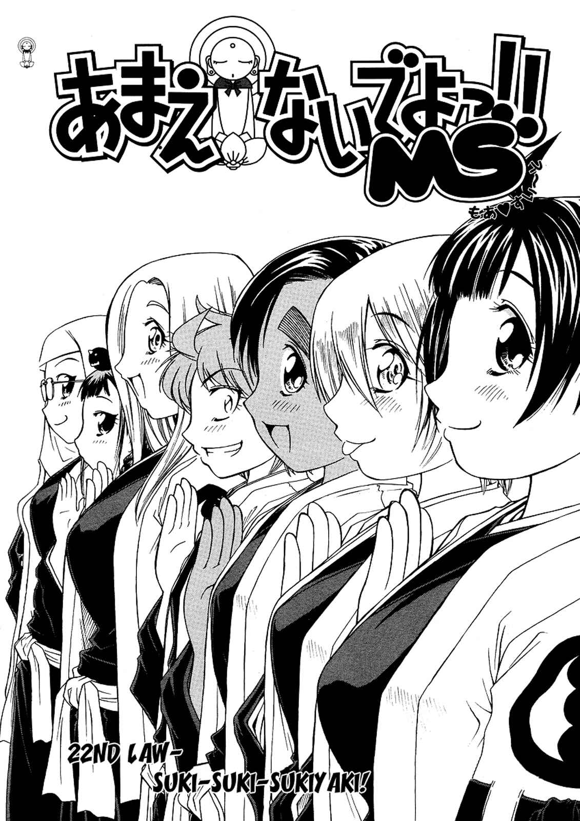 Page 1 Chapter 22 Amaenaideyo!! MS