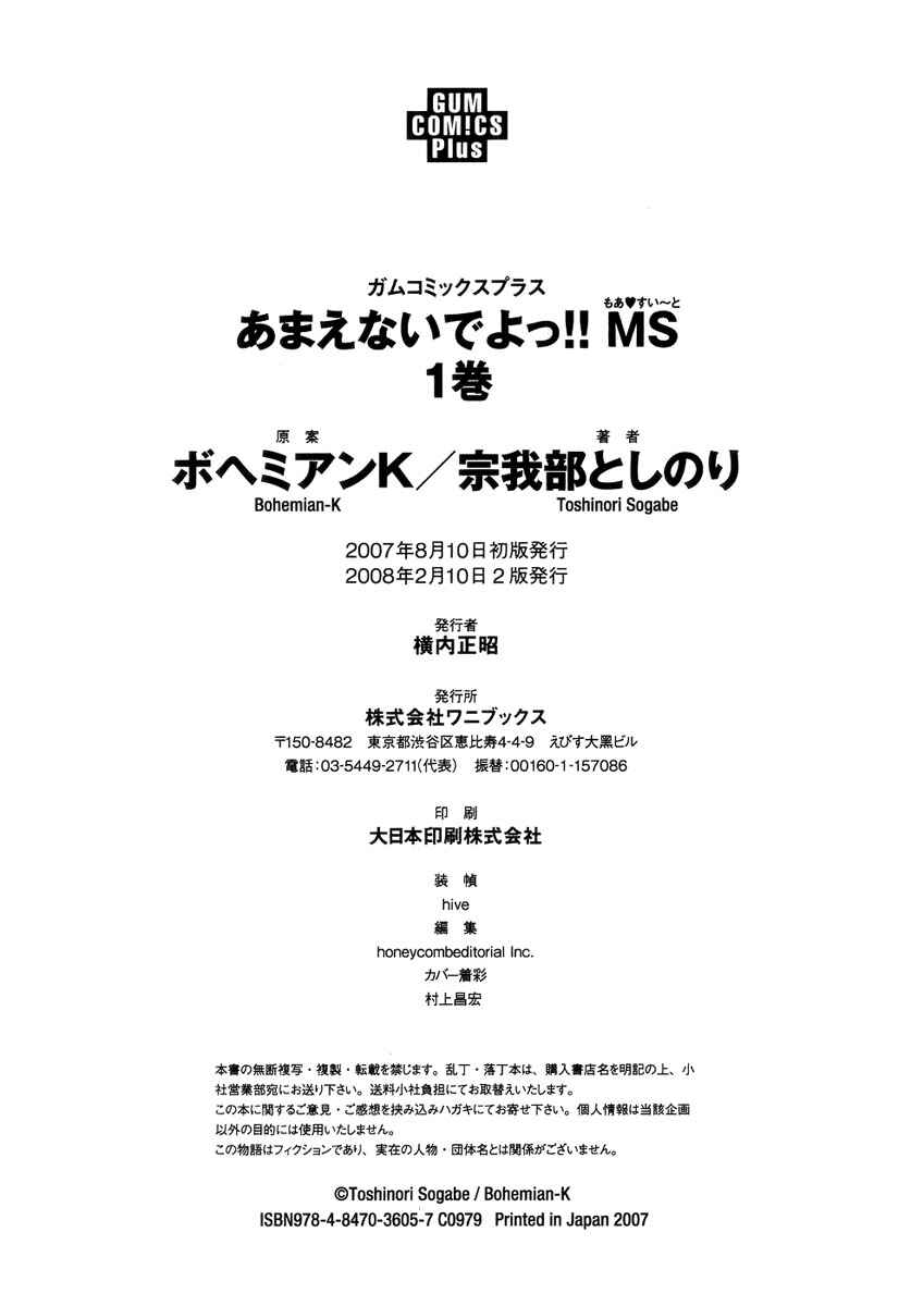 Page 35 Chapter 5 Amaenaideyo!! MS